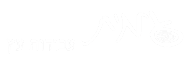 עמית עיצובים בעץ